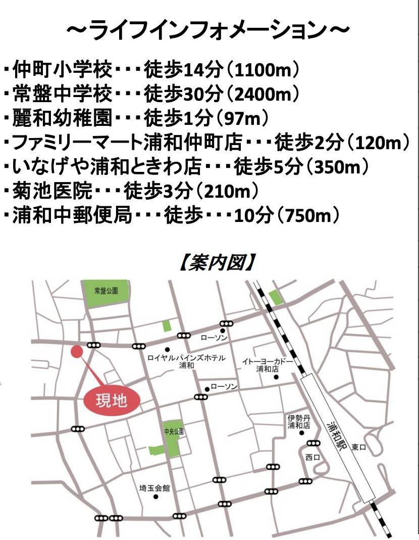 地図、ダイアパレス浦和常盤公園中古マンション  仲介手数料無料