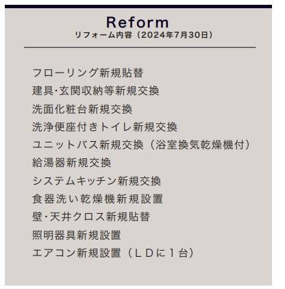 リフォーム内容、豊栄グランドシテイ大宮ノースタワー中古マンション  仲介手数料無料