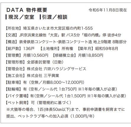 概要、豊栄グランドシテイ大宮ノースタワー中古マンション  仲介手数料無料