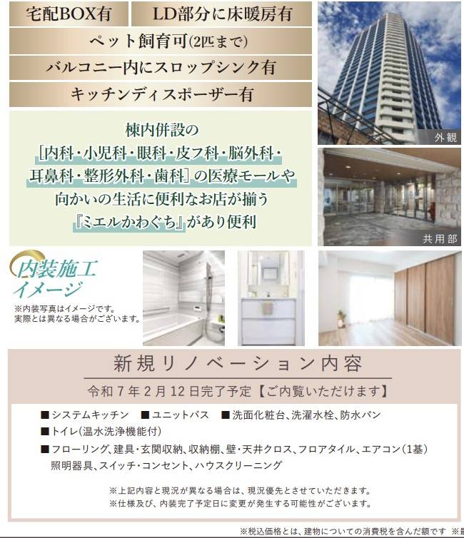 シティデュオタワー川口中古マンション  仲介手数料無料 