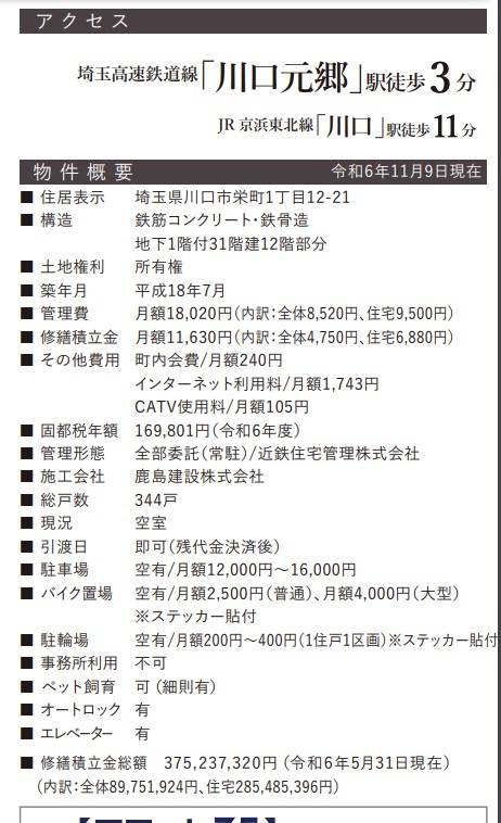 概要、シティデュオタワー川口中古マンション  仲介手数料無料 