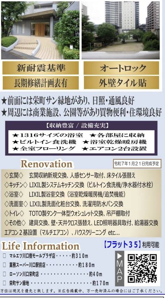 川口パークハウス中古マンション  仲介手数料無料 