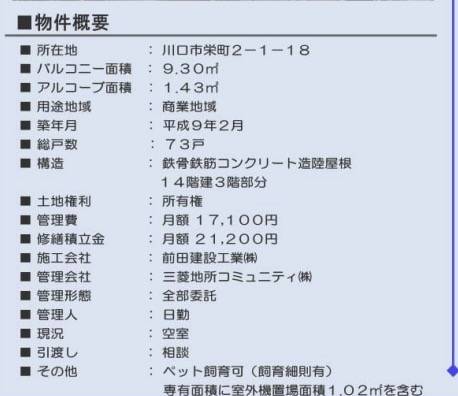 川口パークハウス中古マンション  仲介手数料無料 