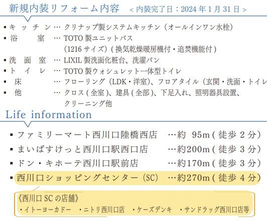 モンファイエ西川口中古マンション  仲介手数料無料