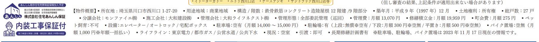 モンファイエ西川口中古マンション  仲介手数料無料