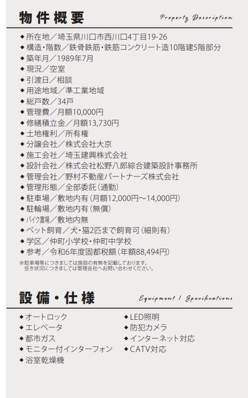 ライオンズシティ西川口中古マンション  仲介手数料無料 