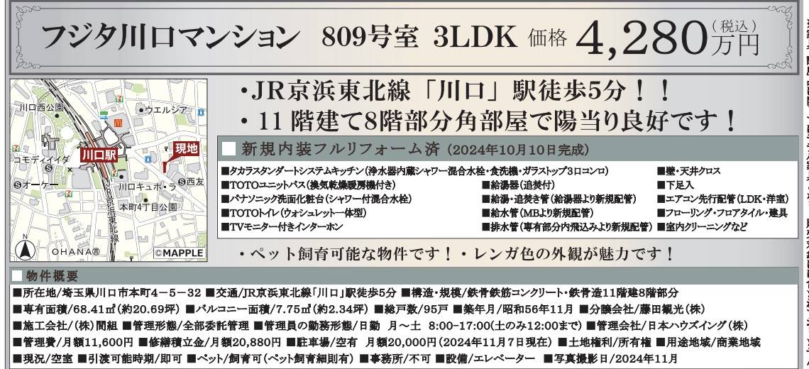 概要、フジタ川口マンション中古マンション  仲介手数料無料 