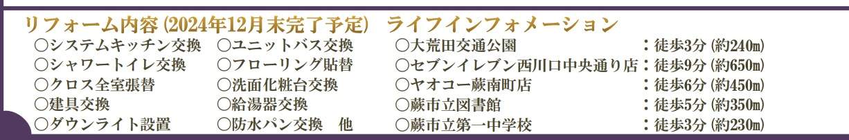 ベルググランデ蕨中古マンション 仲介手数料無料