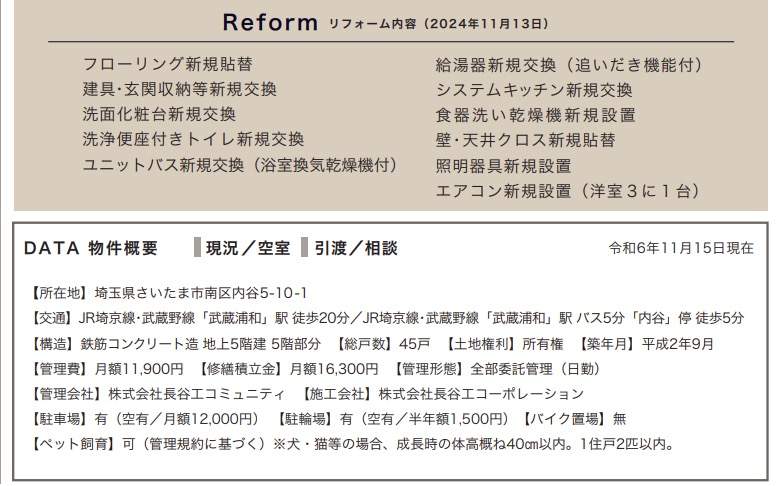 ソルシェ武蔵浦和中古マンション  仲介手数料無料