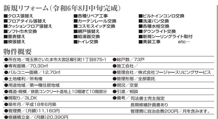 ウィズ大宮二番館中古マンション  仲介手数料無料