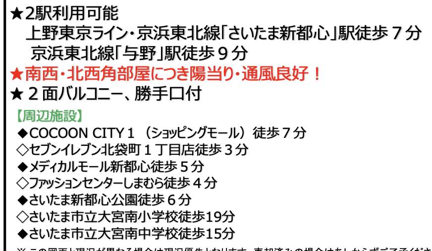 ダイアパレス大宮 仲介手数料無料 中古マンション 長谷工リアルエステート