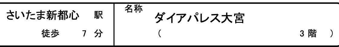ダイアパレス大宮 仲介手数料無料 中古マンション 長谷工リアルエステート