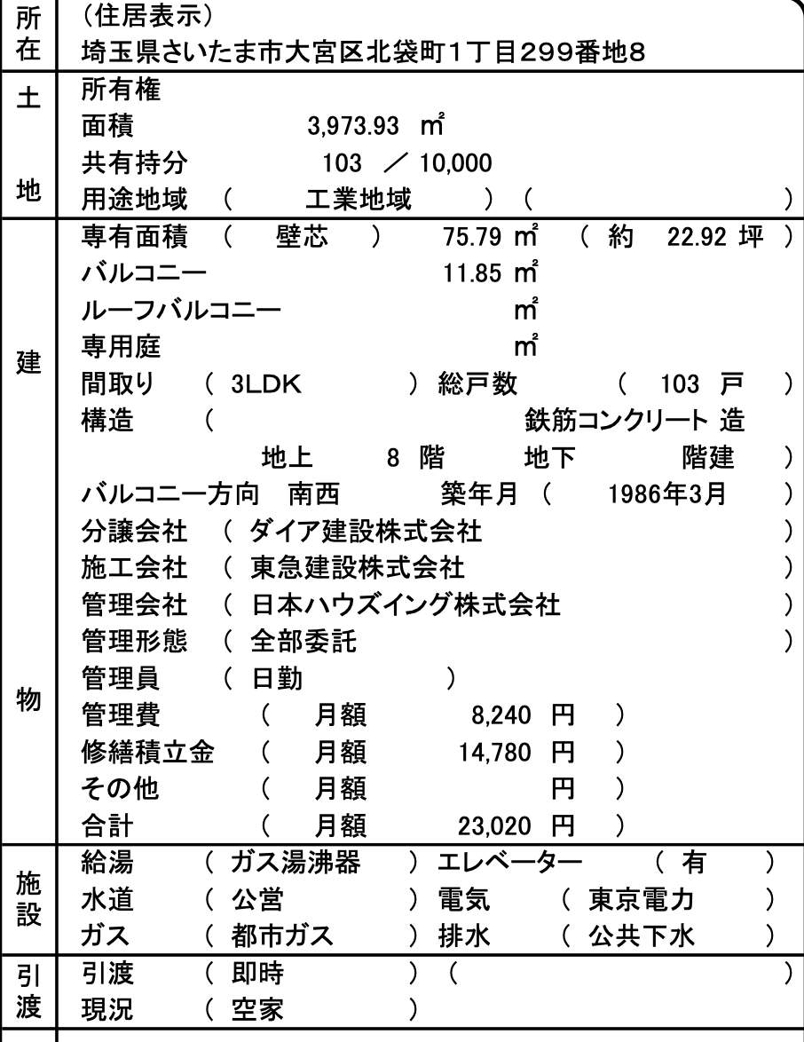 概要、ダイアパレス大宮 仲介手数料無料 中古マンション 長谷工リアルエステート