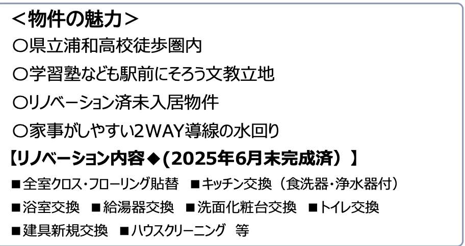 コスモ浦和領家センターコート 仲介手数料無料 中古マンション
