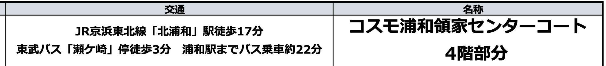 コスモ浦和領家センターコート 仲介手数料無料 中古マンション