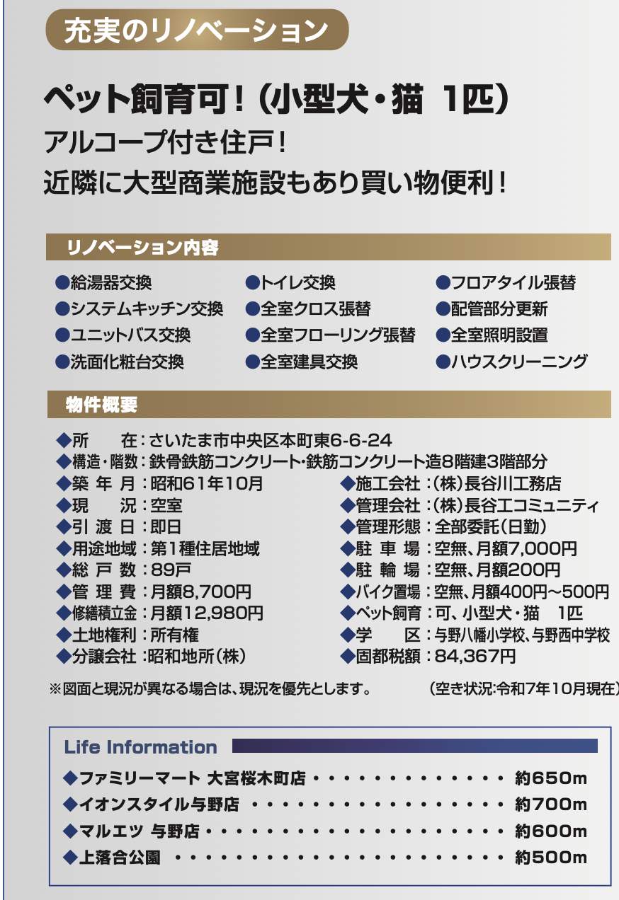 概要、与野リリエンハイム 仲介手数料無料 中古マンション