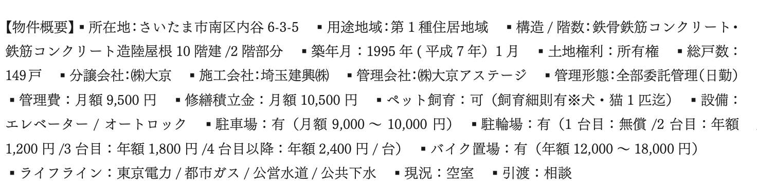 概要、ライオンズガーデン武蔵浦和 仲介手数料無料 中古マンション