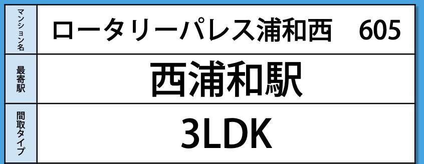 ロータリーパレス浦和西 仲介手数料無料 中古マンション