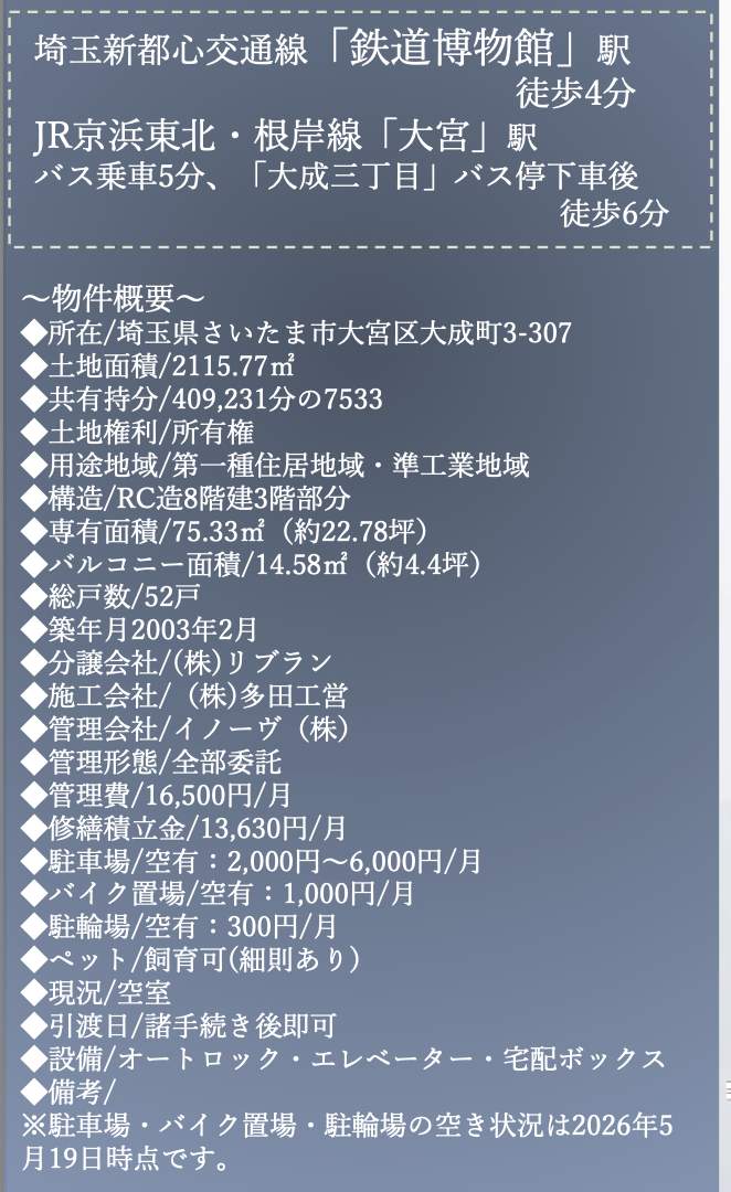 概要、ファミリーフィールズ大宮弐番館 仲介手数料無料 中古マンション