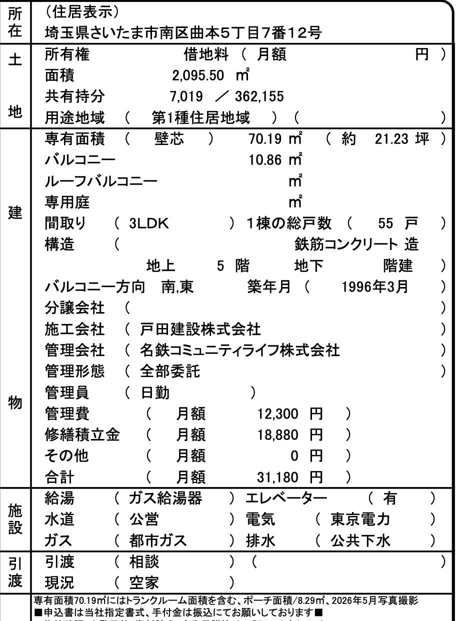 概要、メイツ武蔵浦和ガーデン 仲介手数料無料 中古マンション