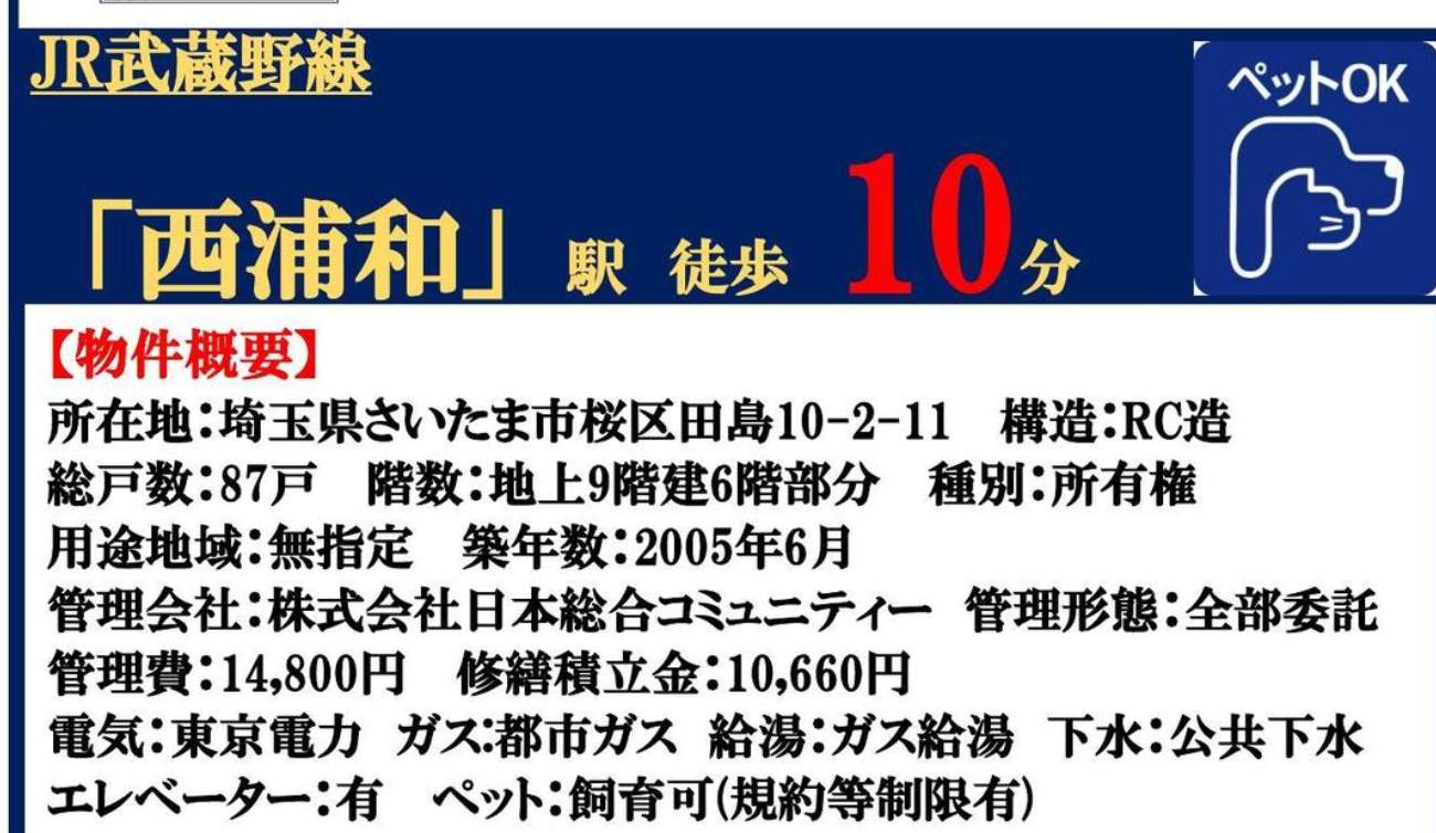 さいたま市桜区田島10丁目