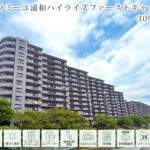 ラミーユ浦和ハイライズファーストキャッスル 仲介手数料無料 中古マンション更にお祝金最大20万円プレゼント付 さいたま市桜区西堀4丁目 中古マンション ラミーユ浦和ハイライズファーストキャッスル 仲介手数料無料 中古マンション更にお祝金最大20万円プレゼント付 さいたま市桜区西堀4丁目 中古マンション
