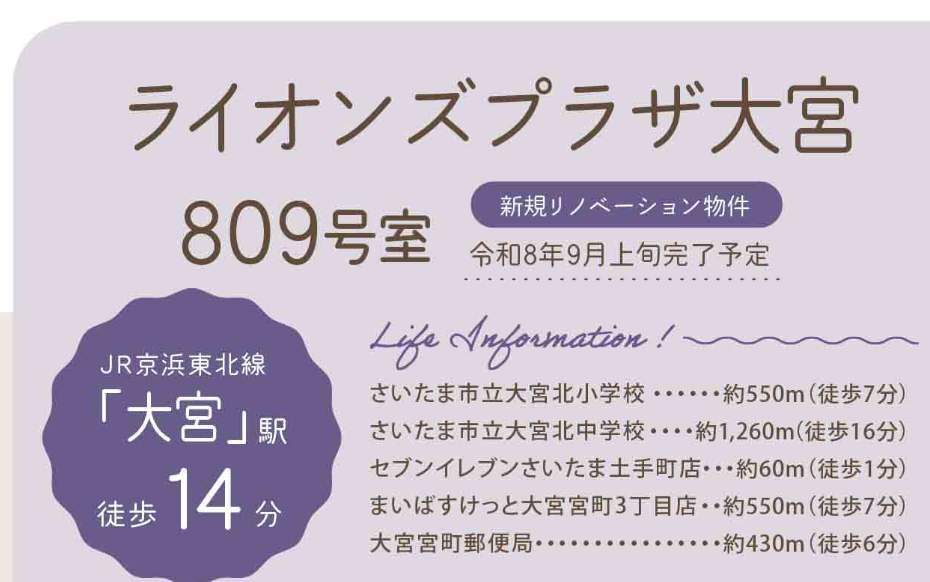 ライオンズプラザ大宮 仲介手数料無料 中古マンション
