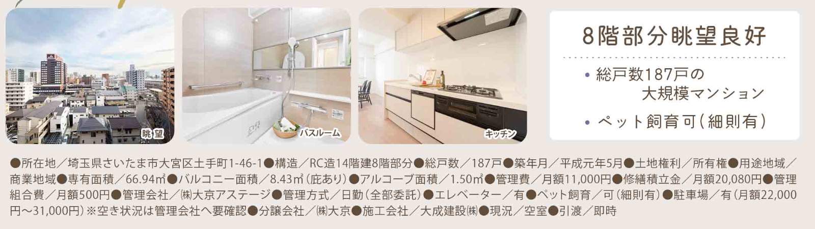 ライオンズプラザ大宮 仲介手数料無料 中古マンション