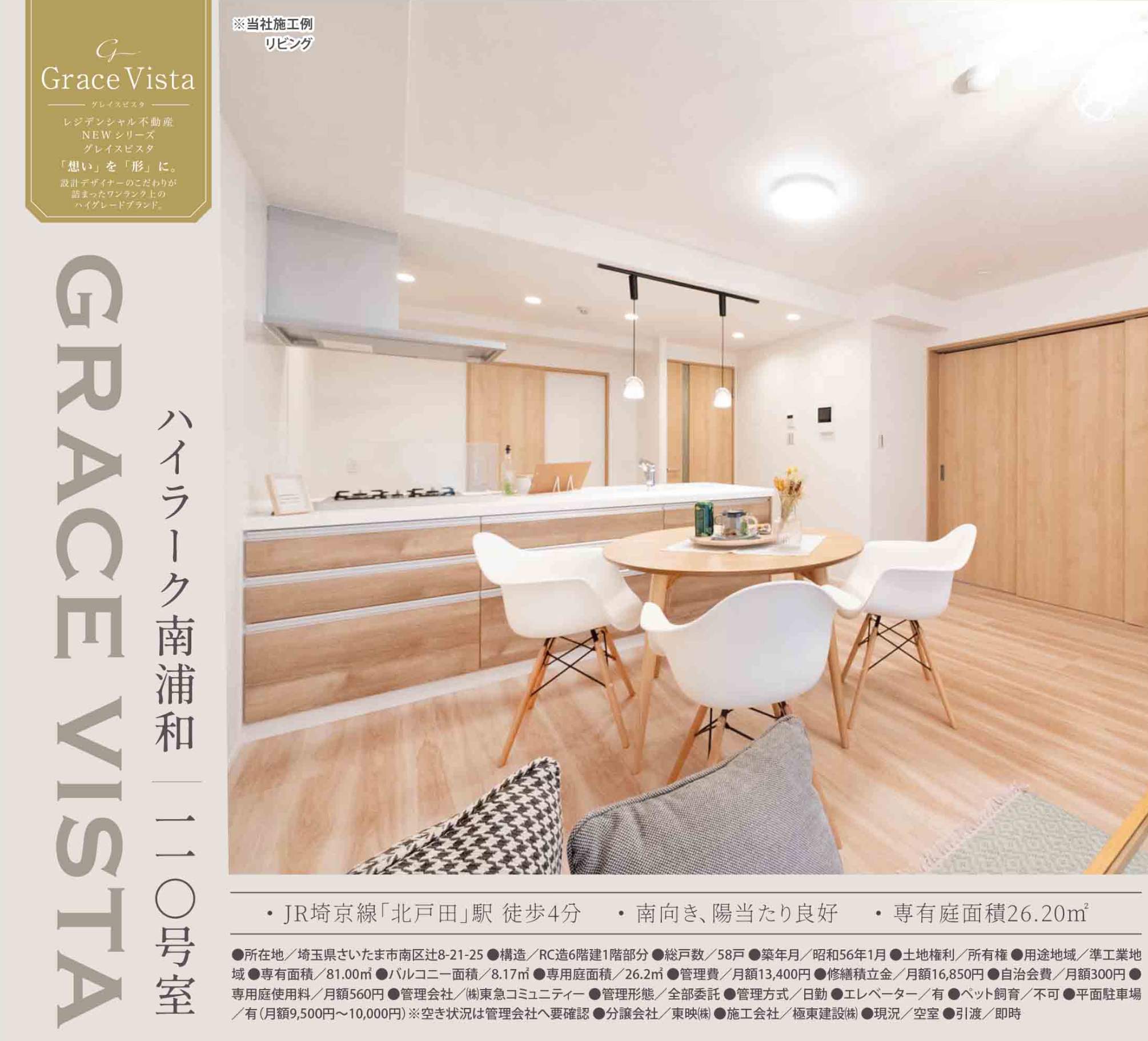 ハイラーク南浦和 仲介手数料無料 中古マンション