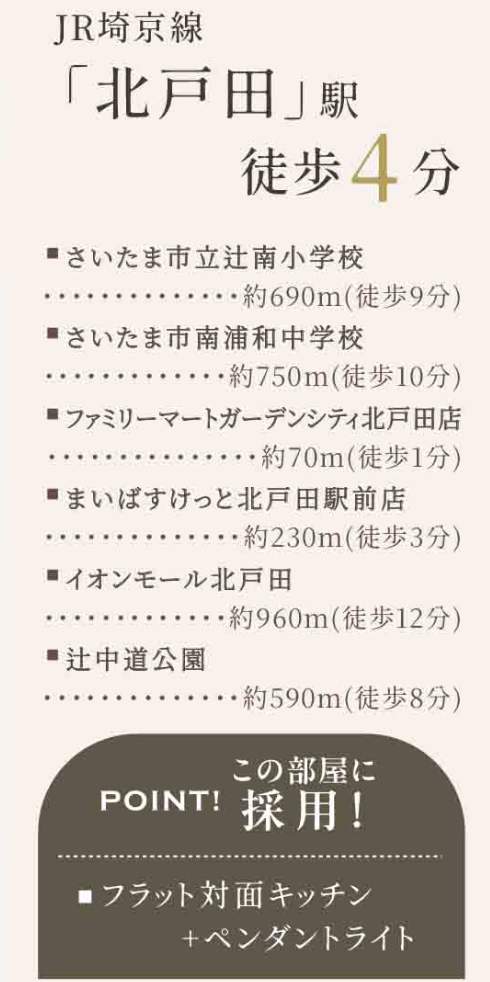 ハイラーク南浦和 仲介手数料無料 中古マンション