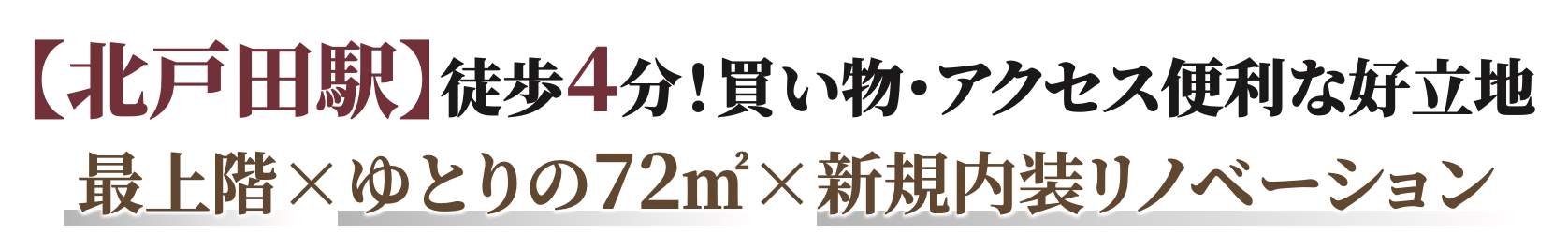ハイラーク南浦和 仲介手数料無料 中古マンション