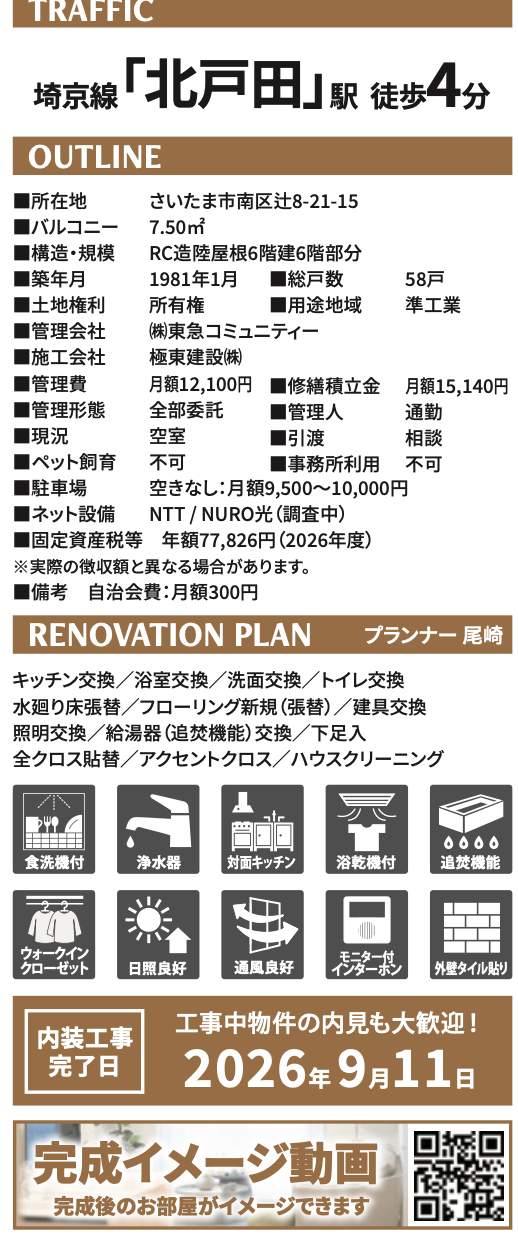 概要、ハイラーク南浦和 仲介手数料無料 中古マンション