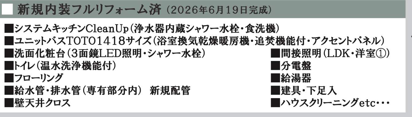 リフォーム内容、センチュリー武蔵浦和 仲介手数料無料 中古マンション