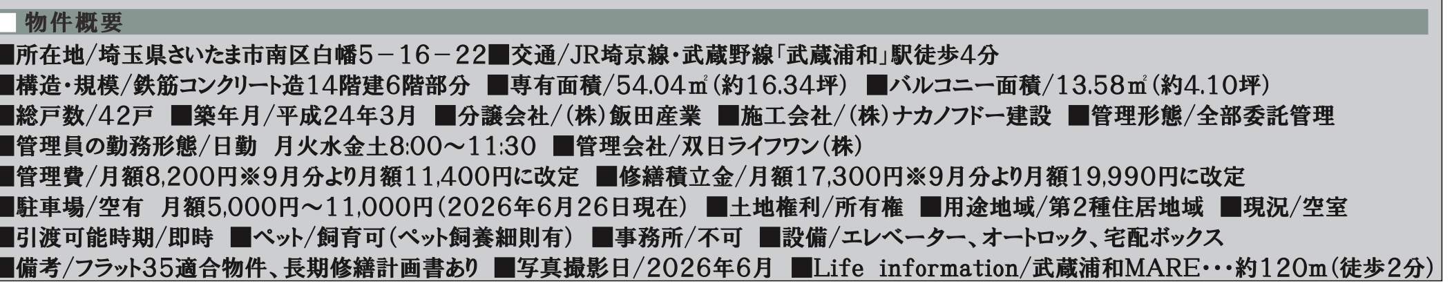 概要、センチュリー武蔵浦和 仲介手数料無料 中古マンション
