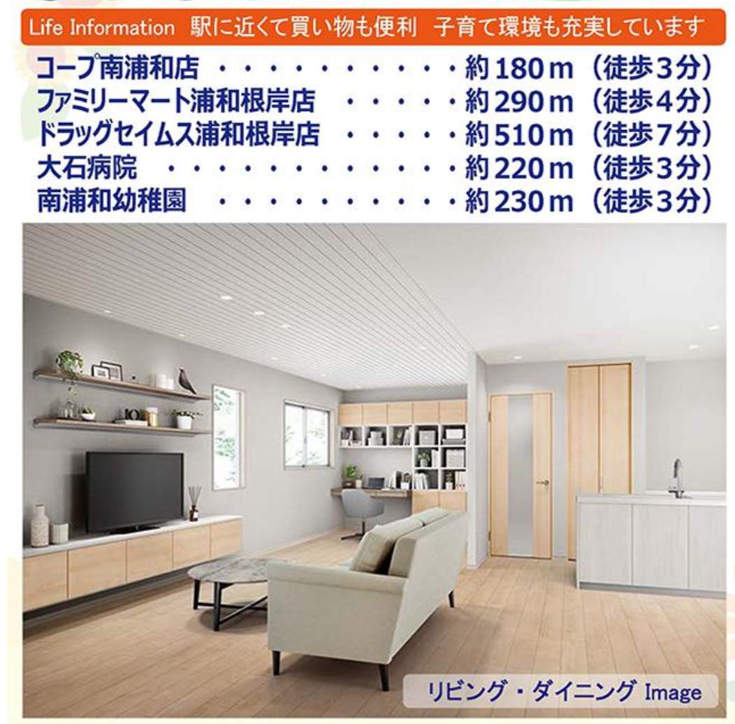 ライオンマンション南浦和第3 仲介手数料無料 中古マンション