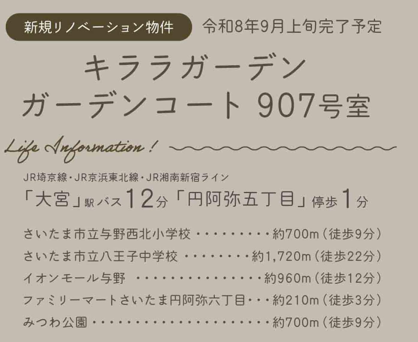 キララガーデンガーデンコート 仲介手数料無料 中古マンション
