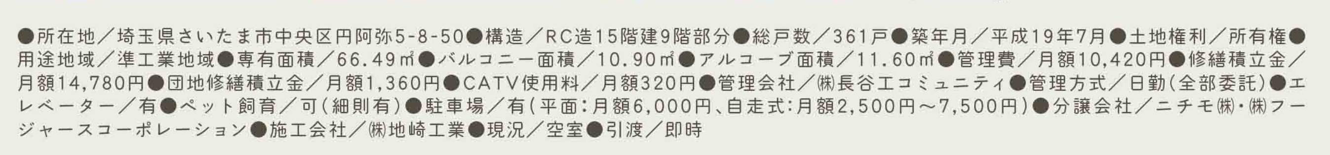 概要、 キララガーデンガーデンコート 仲介手数料無料 中古マンション