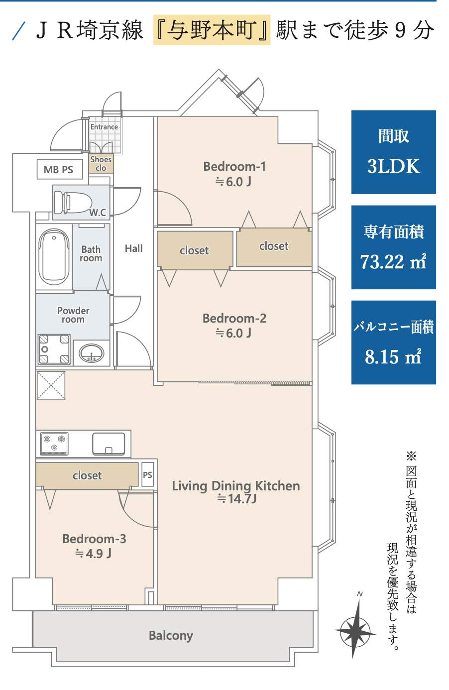 間取り図、ライオンズマンション与野本町 仲介手数料無料 中古マンション