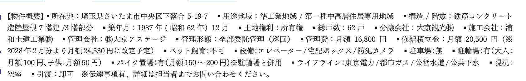 ライオンズマンション与野本町 仲介手数料無料 中古マンション