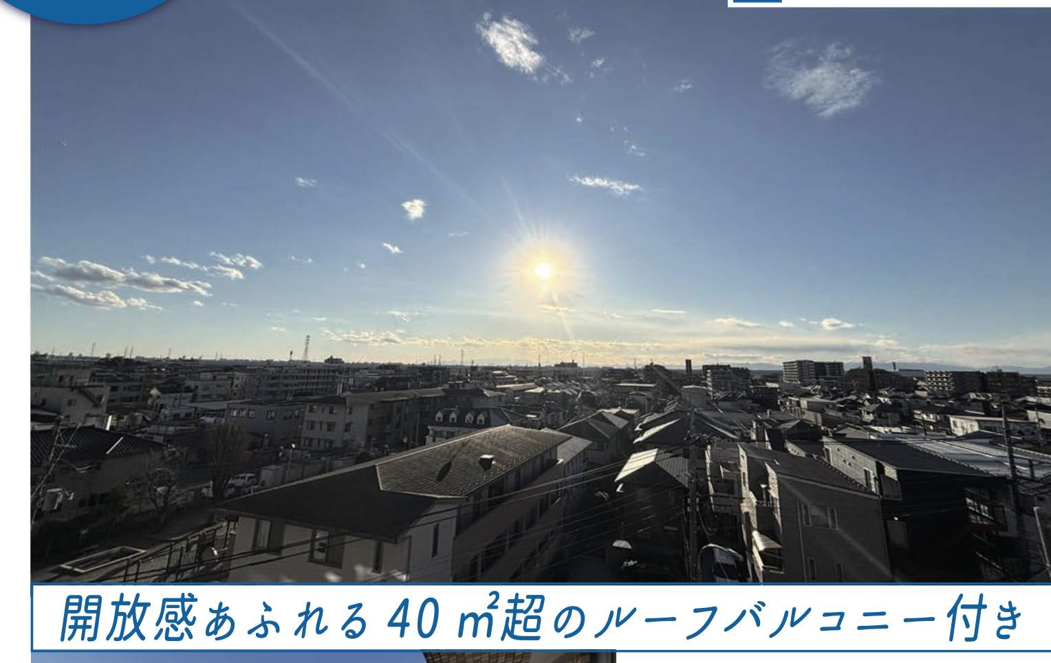 バルコニー眺望、武蔵浦和第弐ローヤルコーポ 仲介手数料無料 中古マンション
