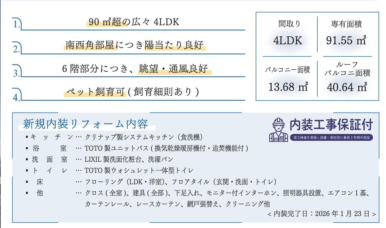 リフォーム内容、武蔵浦和第弐ローヤルコーポ 仲介手数料無料 中古マンション