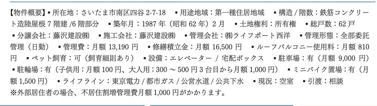 武蔵浦和第弐ローヤルコーポ 仲介手数料無料 中古マンション
