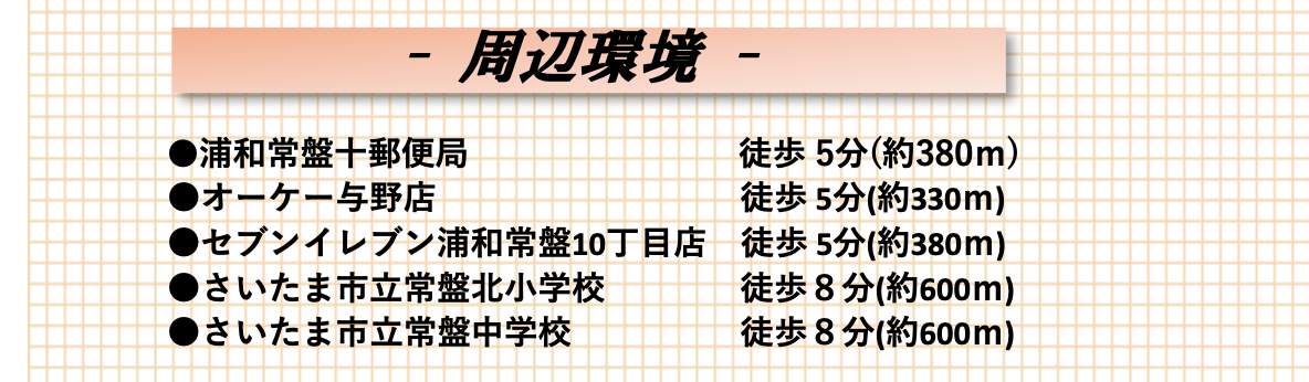 ライオンズスクエア浦和常盤レガリエ 仲介手数料無料 中古マンション