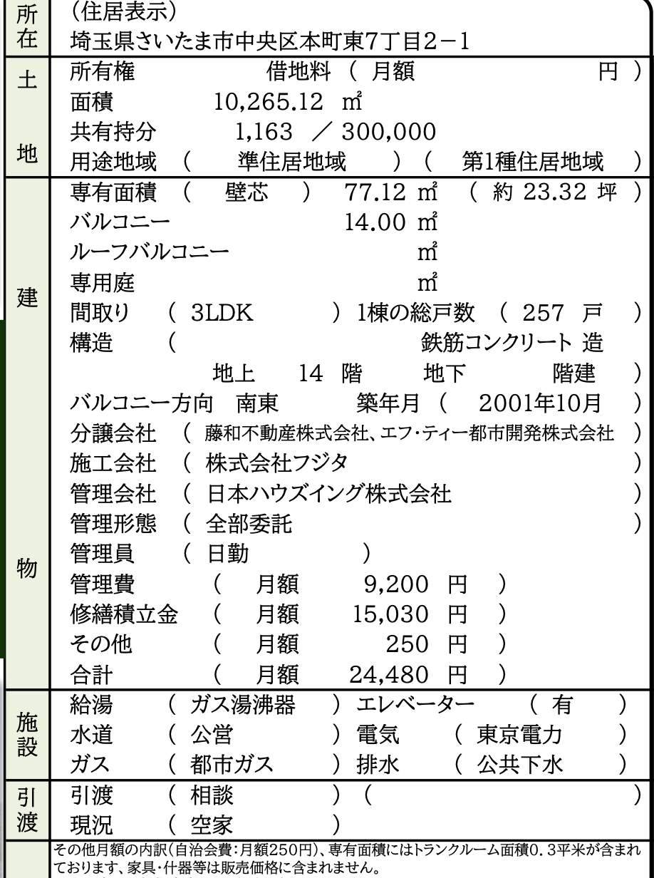 外観、大京穴吹不動産 リーデンススクエアさいたま新都心クイントファース 仲介手数料無料