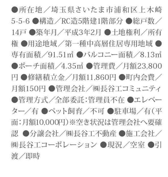 概要、モアクレスト浦和 仲介手数料無料 中古マンション