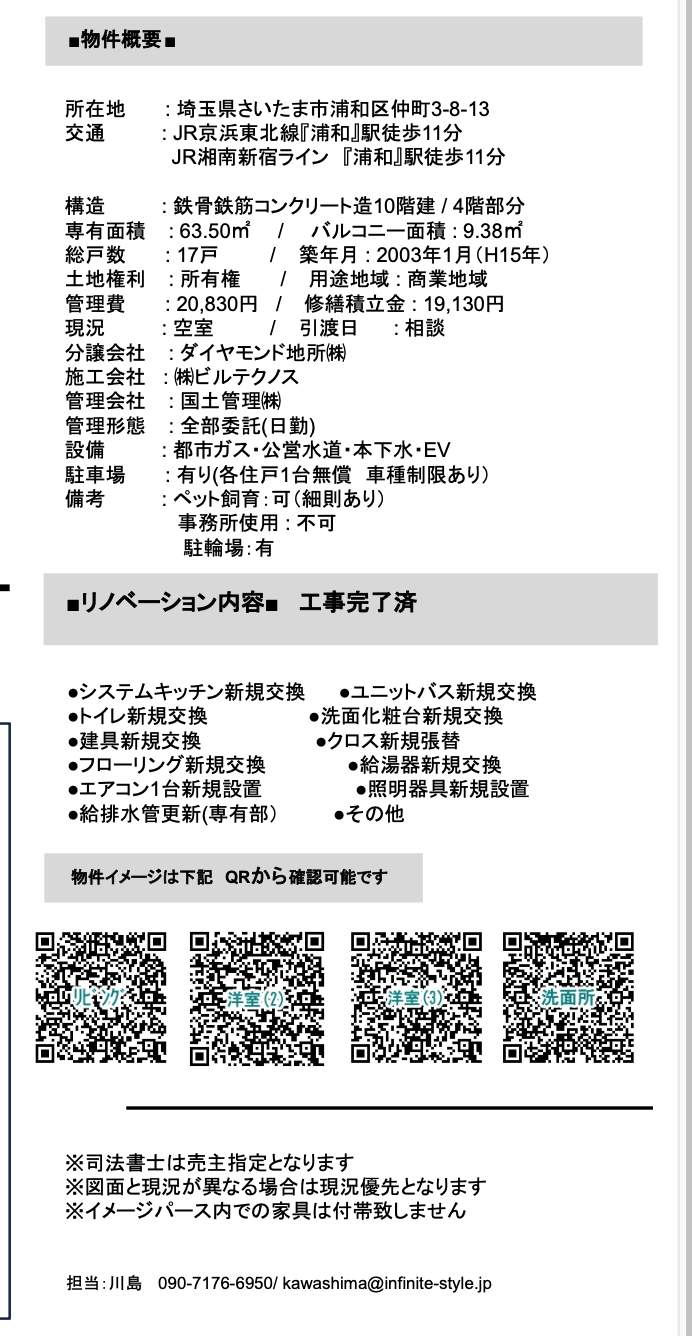 概要、浦和仲町ダイヤモンドマンション 仲介手数料無料 中古マンション