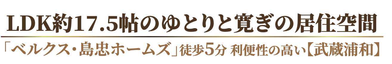 エフステージ カザベーラ武蔵浦和 仲介手数料無料 中古マンション