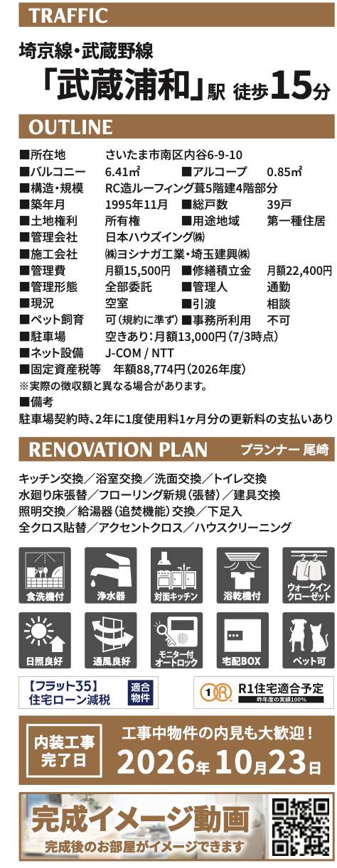 概要、エフステージ カザベーラ武蔵浦和 仲介手数料無料 中古マンション
