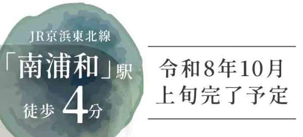 ライオンズシティ南浦和 仲介手数料無料 中古マンション