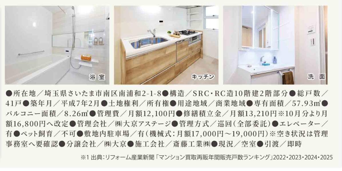 外観、ライオンズシティ南浦和 仲介手数料無料 中古マンション